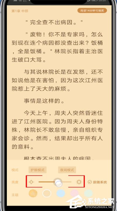 疯读小说怎么调节亮度？教你随意调节亮度的方法！