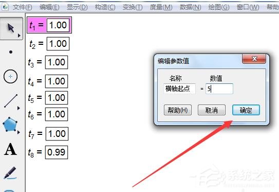 利用几何画板制作频率分布直方图的操作方法