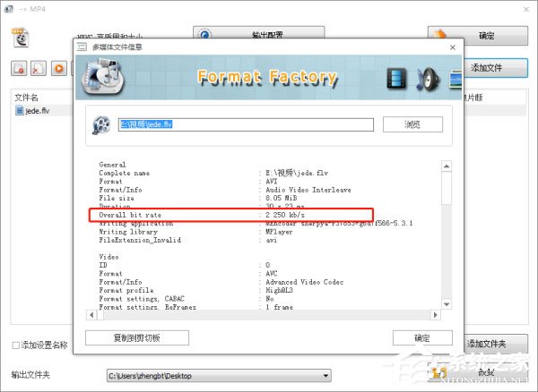 格式工厂怎么设置输出码率和大小？教你设置格式工厂输出配置的方法