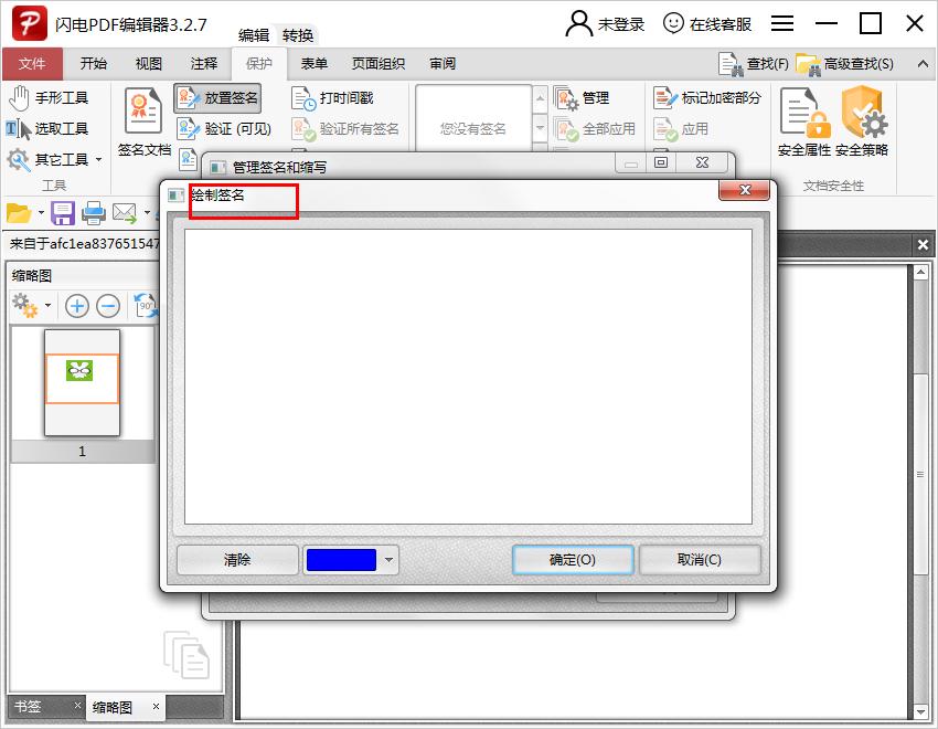 闪电PDF编辑器怎么在图片上签名？