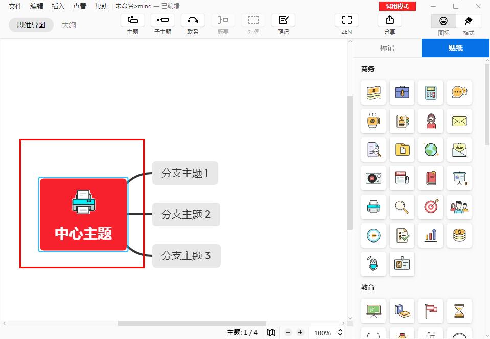 怎么在XMind主题添加图标？XMind主题添加图标的方法