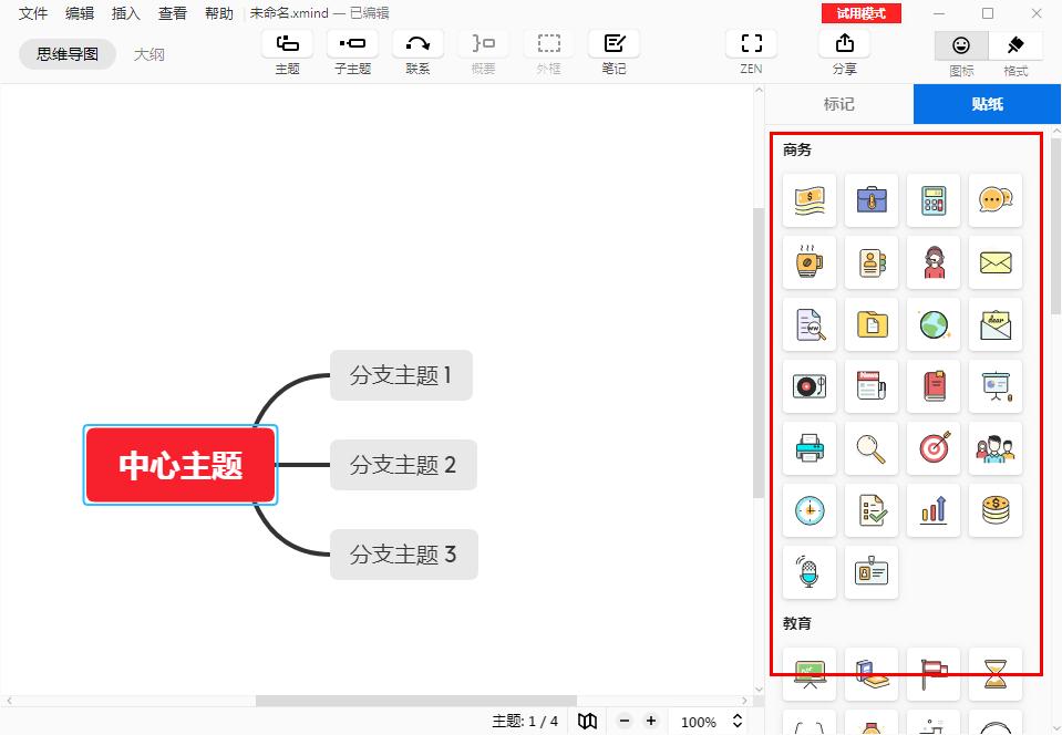 怎么在XMind主题添加图标？XMind主题添加图标的方法