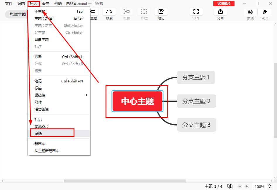 怎么在XMind主题添加图标？XMind主题添加图标的方法