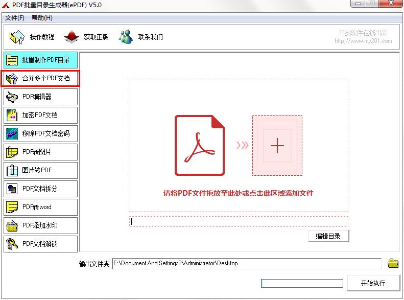 PDF批量目录生成器怎么合并多个PDF文档？