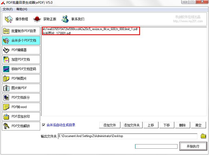 PDF批量目录生成器怎么合并多个PDF文档？