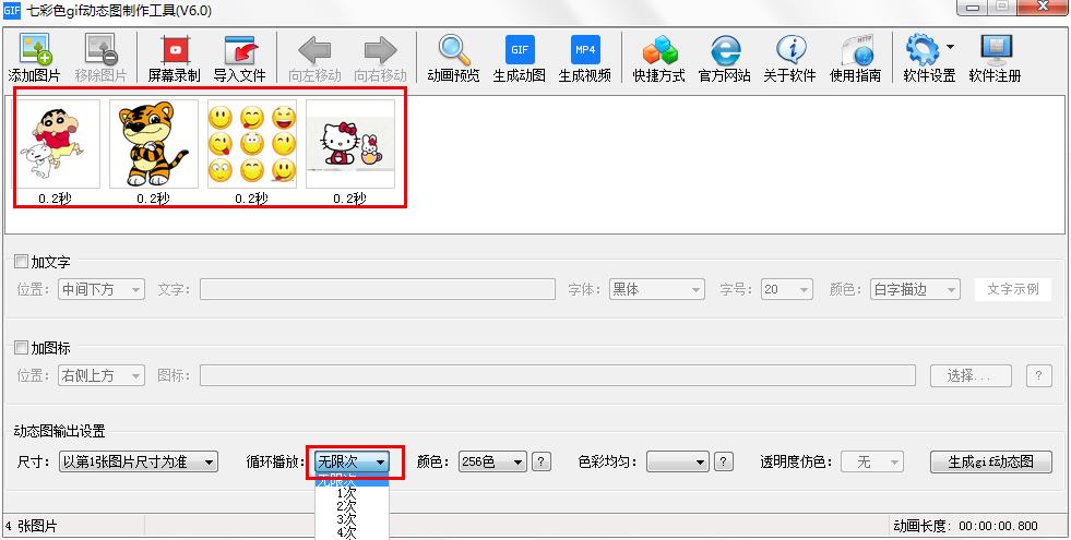 怎么在七彩色gif动态图制作工具制作动图？