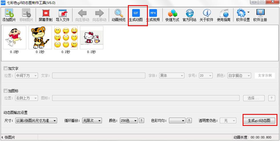 怎么在七彩色gif动态图制作工具制作动图？