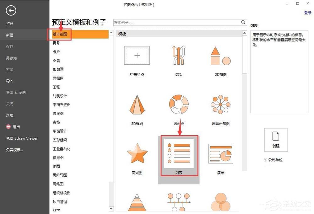 EDraw Max怎么创建列表样式？亿图图示创建列表样式的方法