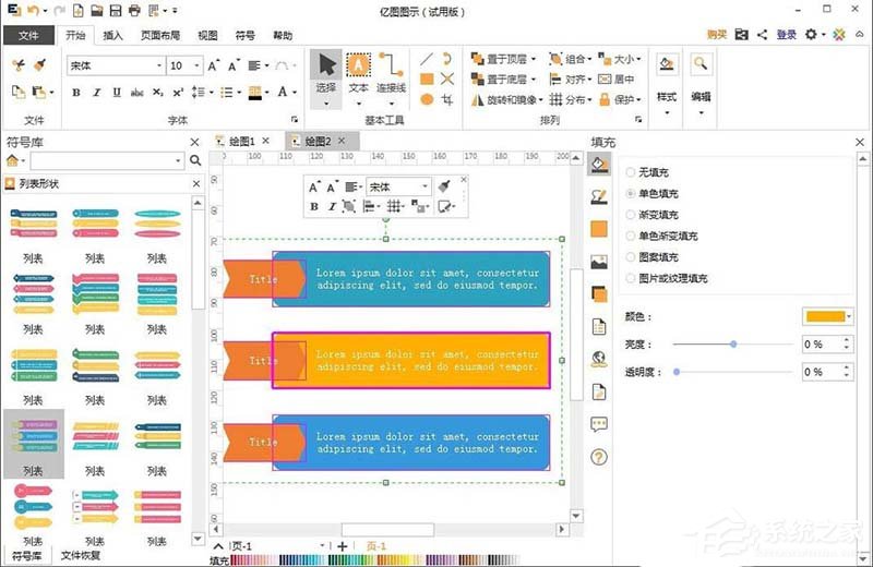 EDraw Max怎么创建列表样式？亿图图示创建列表样式的方法