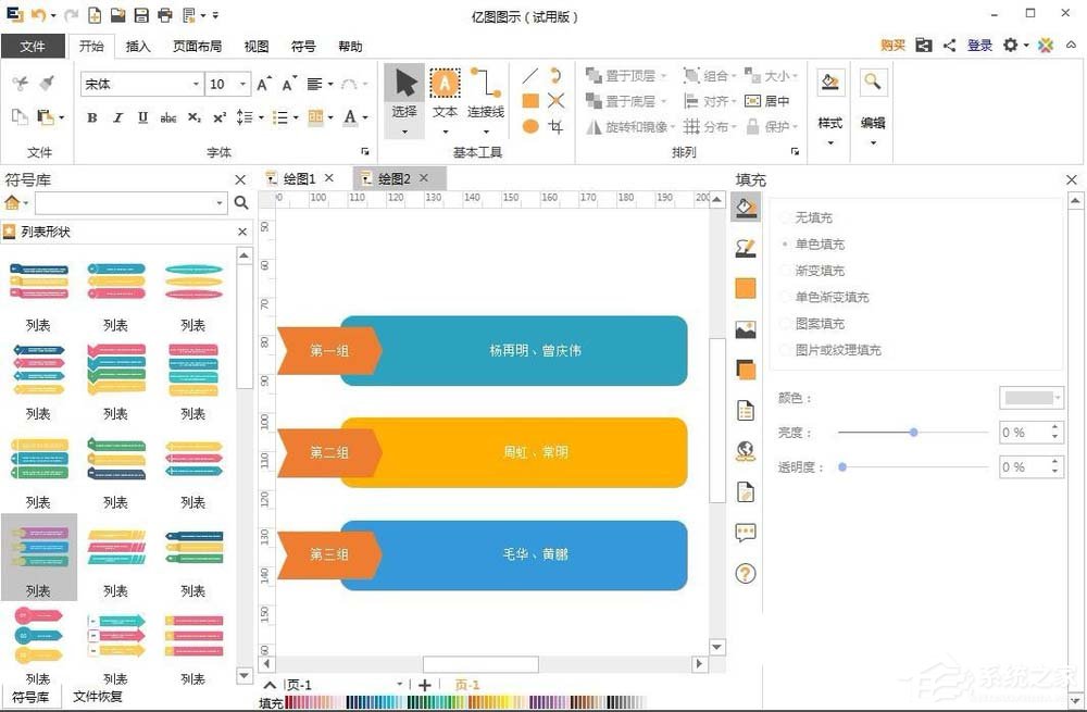 EDraw Max怎么创建列表样式？亿图图示创建列表样式的方法