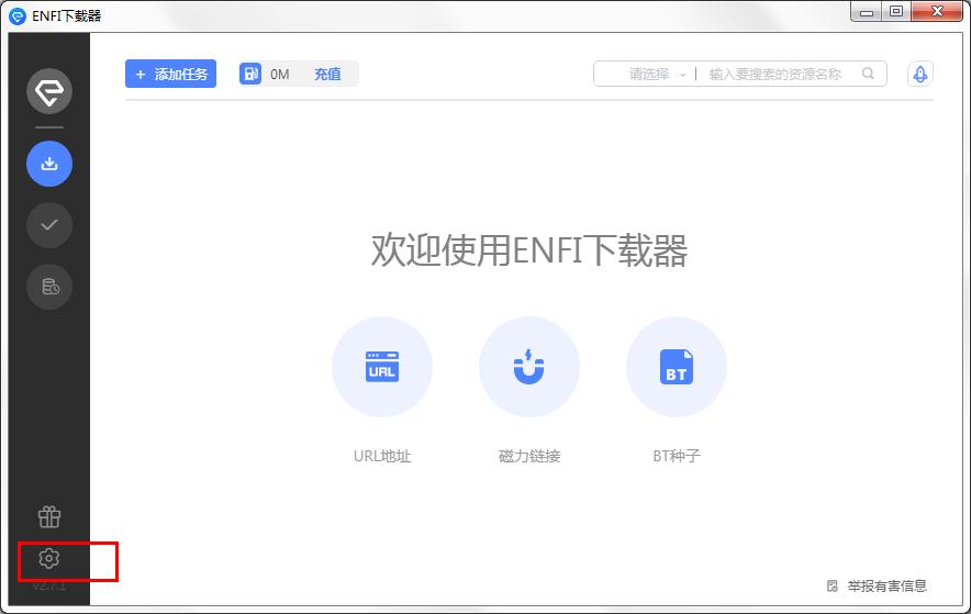 怎么在ENFI下载器更改存储目录？ENFI下载器更改存储目录的方法