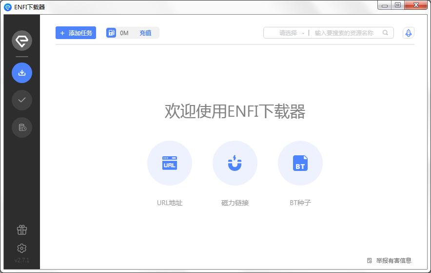 怎么在ENFI下载器更改存储目录？ENFI下载器更改存储目录的方法