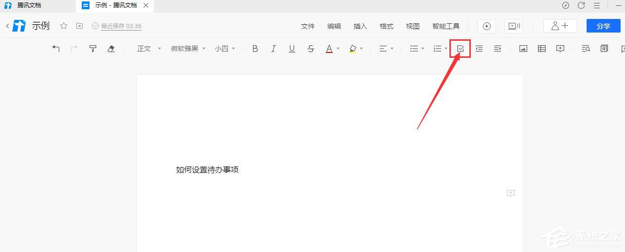 腾讯文档怎么插入待办事项？腾讯文档添加待办事项的方法