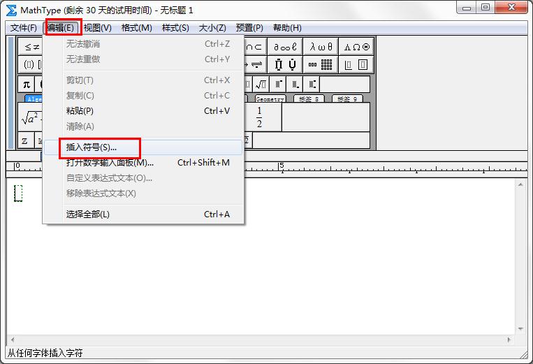 怎么在MathType插入顺时针旋转符号？