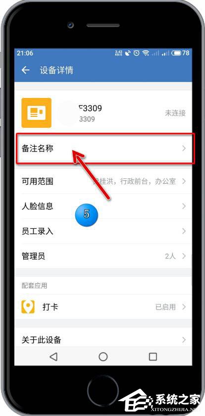 企业微信APP怎么备注考勤机名称？