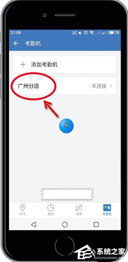 企业微信APP怎么备注考勤机名称？