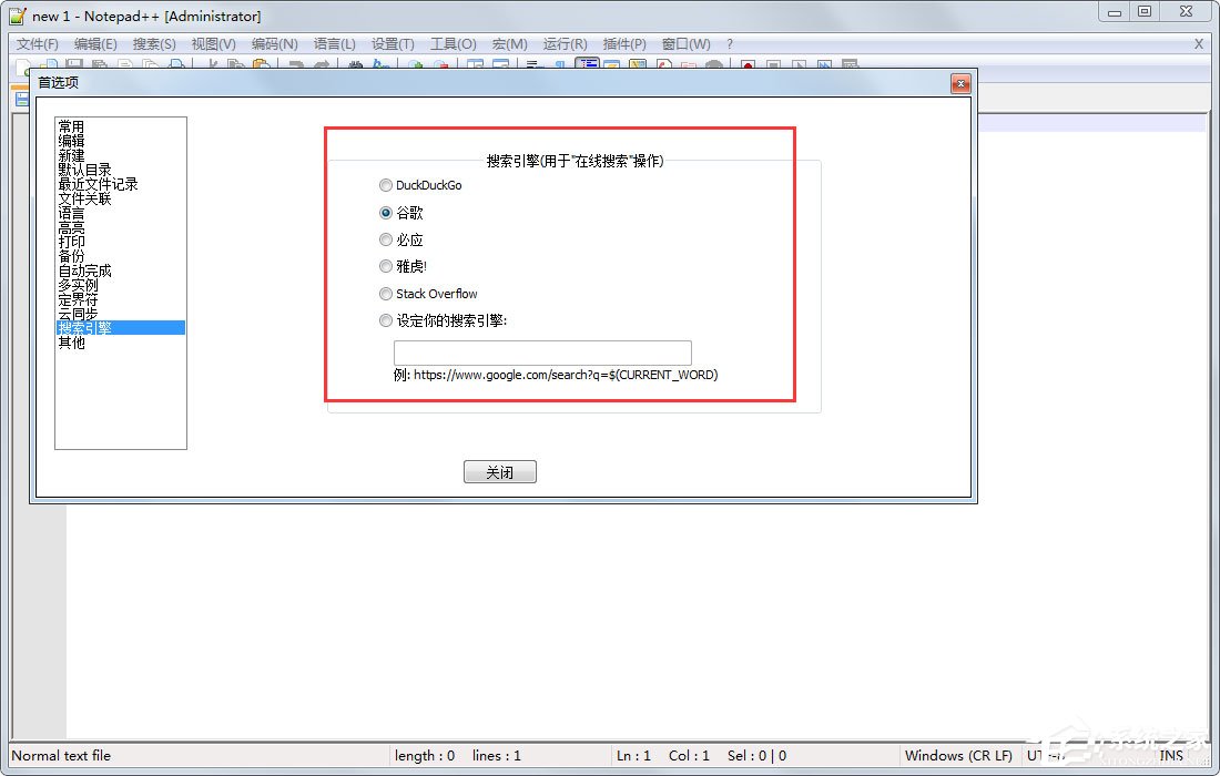 notepad++怎么修改搜索引擎？notepad++设置默认搜索引擎的方法