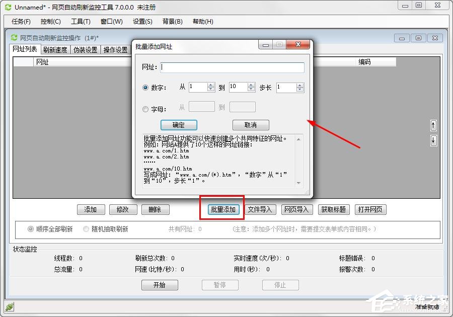 网页自动刷新监控工具添加网址到网址列表的方法