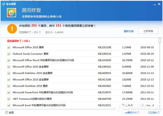 金山毒霸如何修复系统漏洞？金山毒霸修复系统漏洞的方法