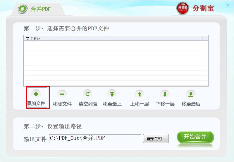 如何在PDF合并分割器合并PDF文件？PDF合并分割器合并PDF文件的方法