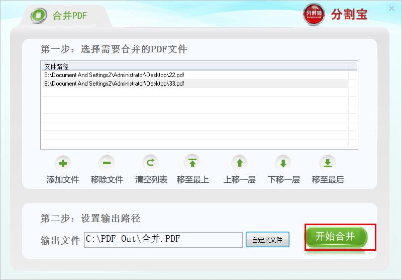 如何在PDF合并分割器合并PDF文件？PDF合并分割器合并PDF文件的方法