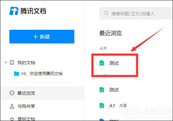 腾讯文档怎么查看修订记录？腾讯文档查看修改记录的方法