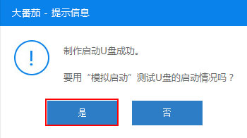 如何制作U盘启动盘？大番茄U盘工具箱的使用方法