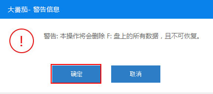 如何制作U盘启动盘？大番茄U盘工具箱的使用方法