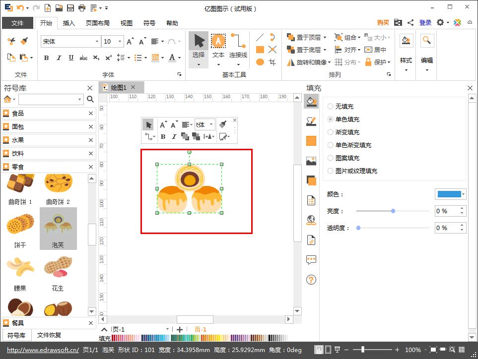 如何在Edraw Max亿图图示中绘制泡芙？