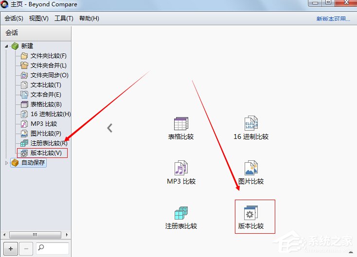 Beyond Compare怎么比较两个exe文件的版本信息？