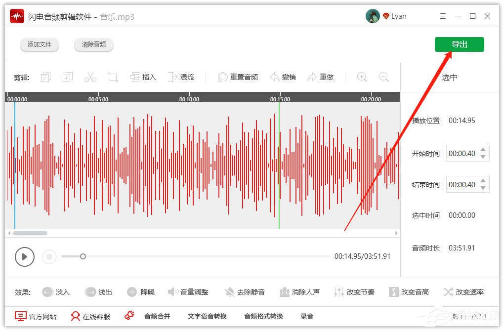 闪电音频剪辑软件如何消除音频中的人声？