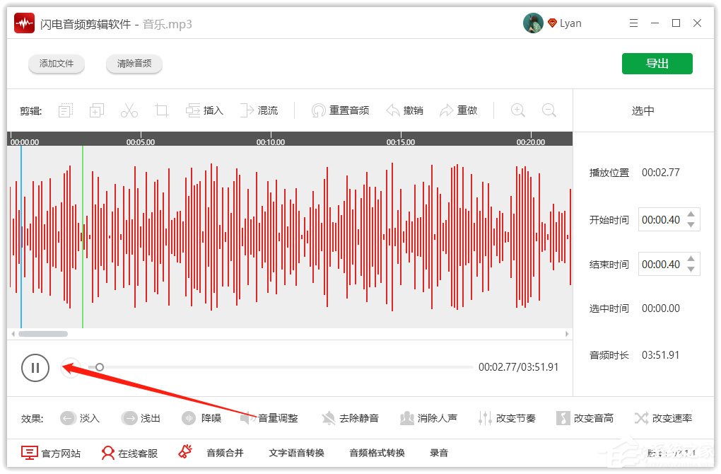 闪电音频剪辑软件如何消除音频中的人声？