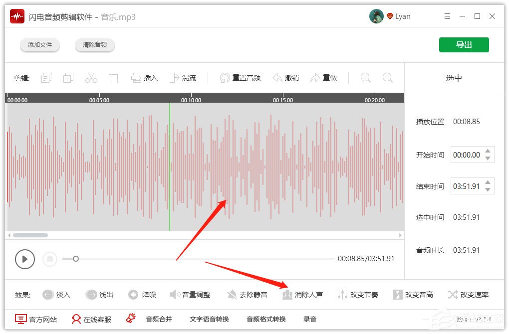 闪电音频剪辑软件如何消除音频中的人声？