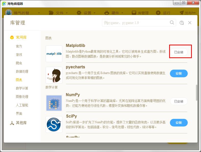 怎么在海龟编辑器安装Matplotlib？海龟编辑器安装Matplotlib的方法