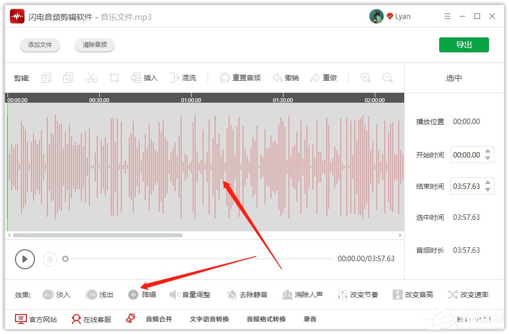 闪电音频剪辑软件怎么对音频进行降噪处理？