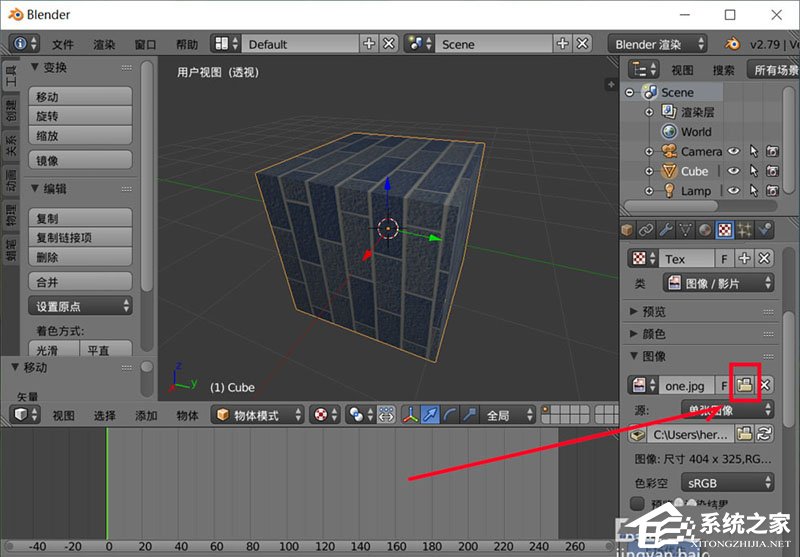 Blender如何调整贴图路径？Blender调整贴图路径的方法