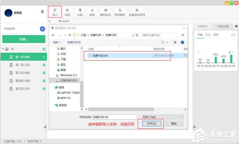 快乐码字怎么导入老版本作品？快乐码字导入老版本作品的方法