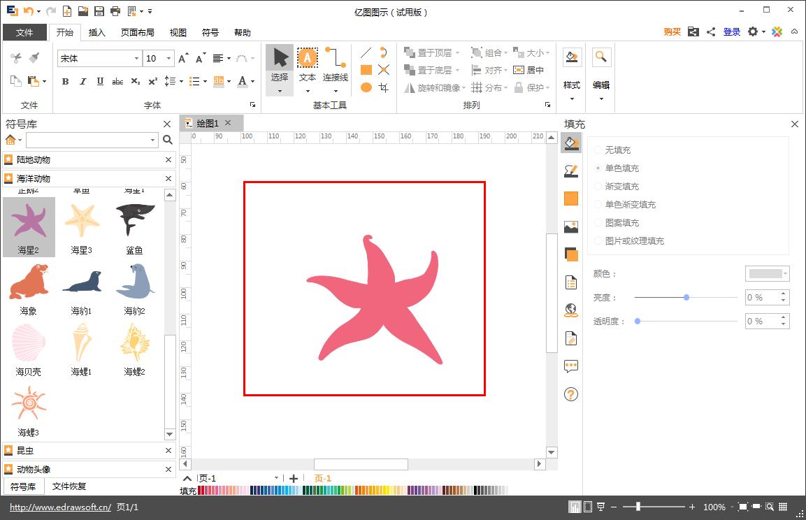 如何在Edraw Max亿图图示画海星？Edraw Max亿图图示画海星的方法