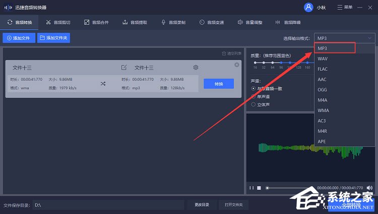 wma格式怎么转换成mp3？迅捷音频转换器将wma转换成mp3的方法