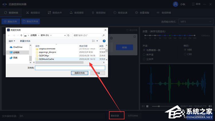 wma格式怎么转换成mp3？迅捷音频转换器将wma转换成mp3的方法