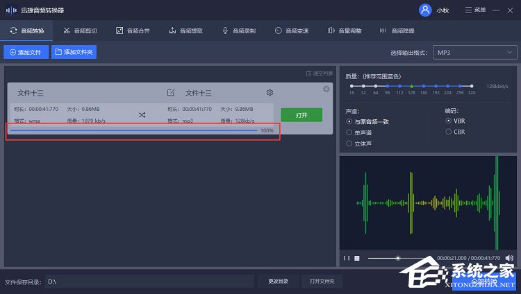 wma格式怎么转换成mp3？迅捷音频转换器将wma转换成mp3的方法