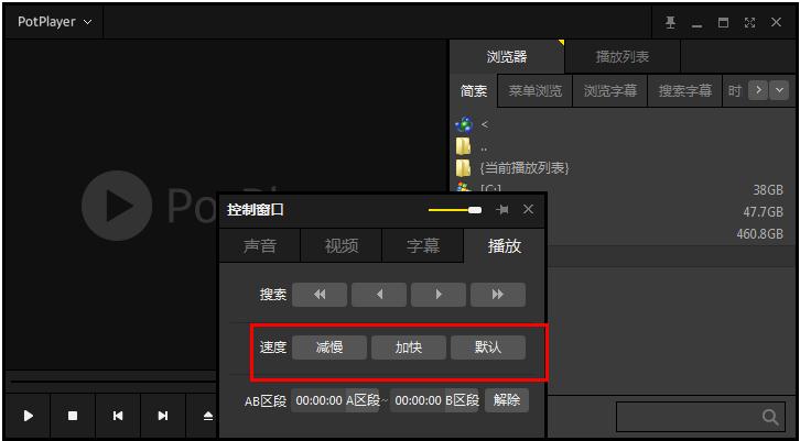 怎么在potplayer播放器调整播放速度？potplayer播放器调整播放速度的方法