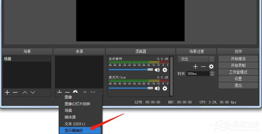 OBS Studio怎么录屏？OBS录制屏幕的具体方法