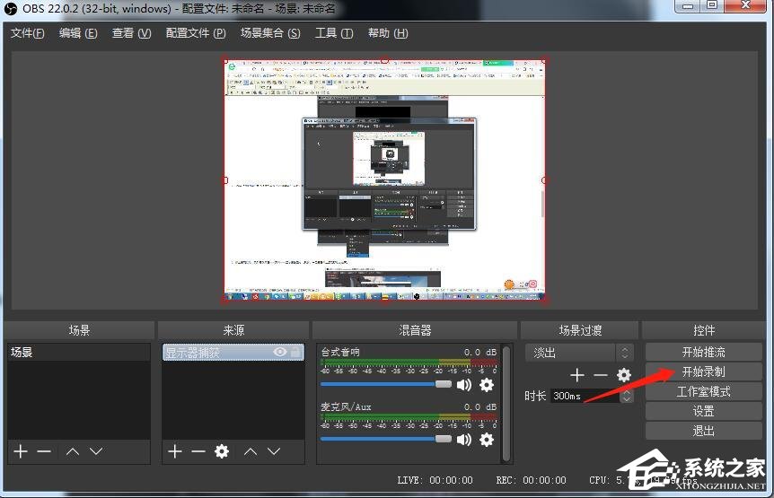 OBS Studio怎么录屏？OBS录制屏幕的具体方法