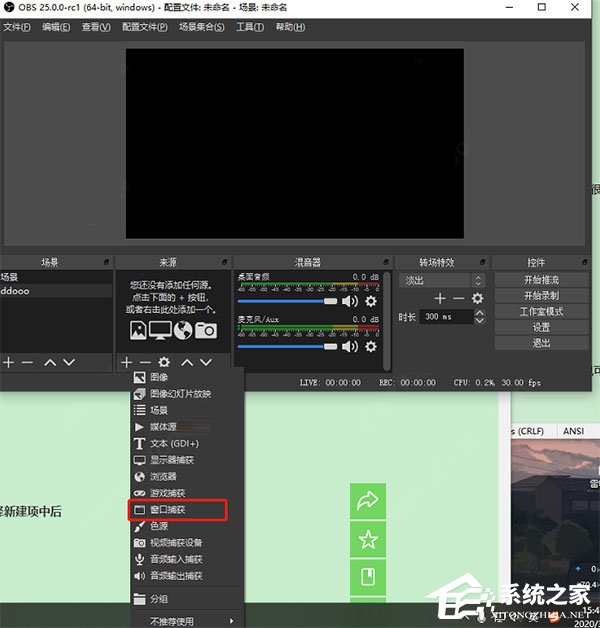 obs studio如何使用？obs studio的基本操作步骤