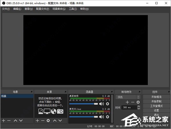 obs studio如何使用？obs studio的基本操作步骤