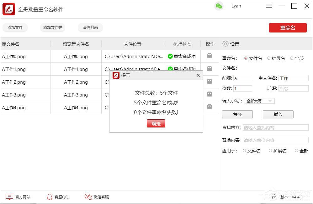 金舟批量重命名软件怎么用？金舟批量重命名软件的使用方法