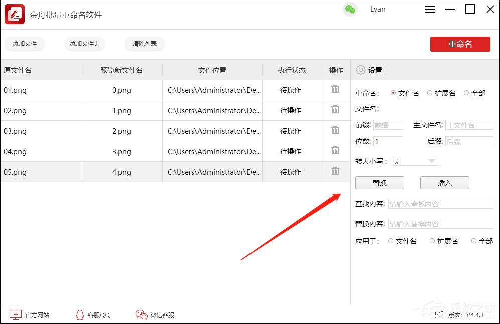 金舟批量重命名软件怎么用？金舟批量重命名软件的使用方法