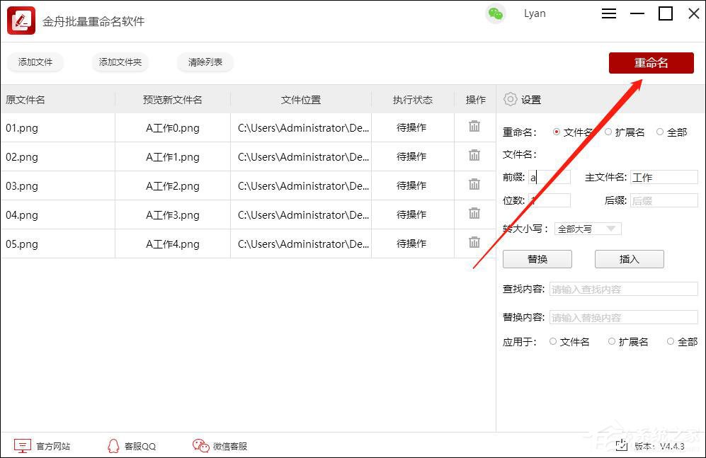 金舟批量重命名软件怎么用？金舟批量重命名软件的使用方法