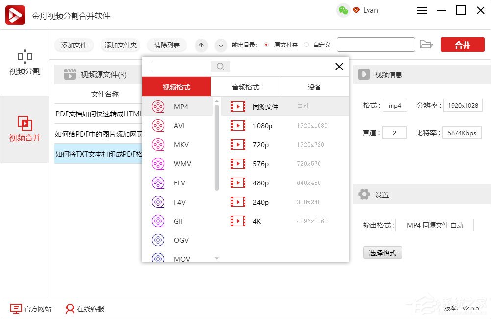 金舟视频分割合并软件如何将几个视频合成一个视频？